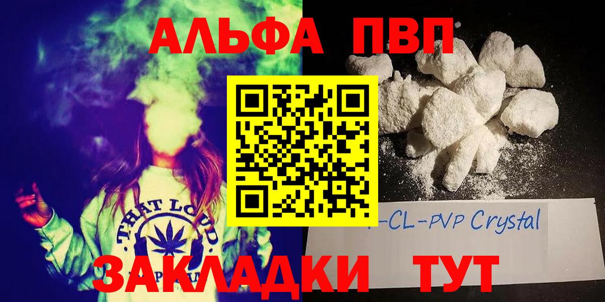 Alpha-PVP VHQ  Вход с VPN  A-PVP мука  Трёхгорный 