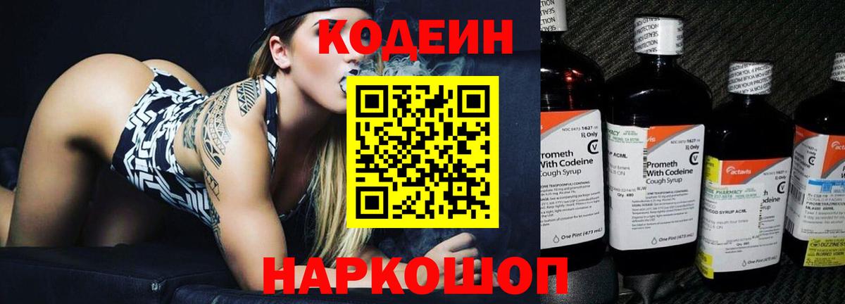 Codein Purple Drank  Вход с VPN  Кодеин напиток Lean (лин)  Трёхгорный 