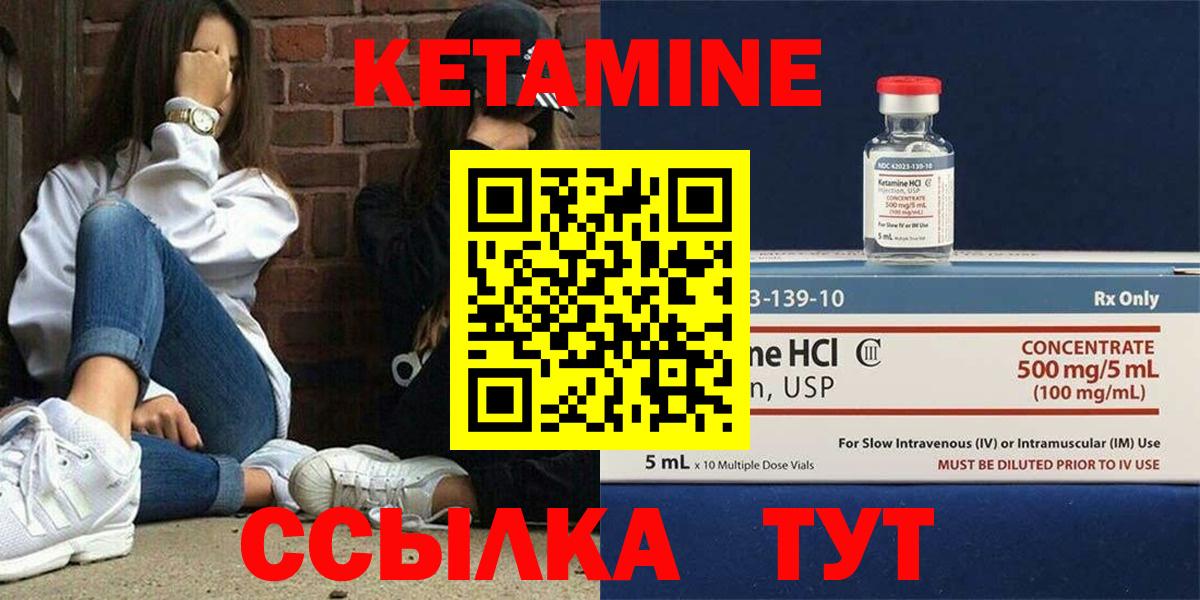 Кетамин VHQ  Кетамин VHQ  Трёхгорный  Вход с VPN 