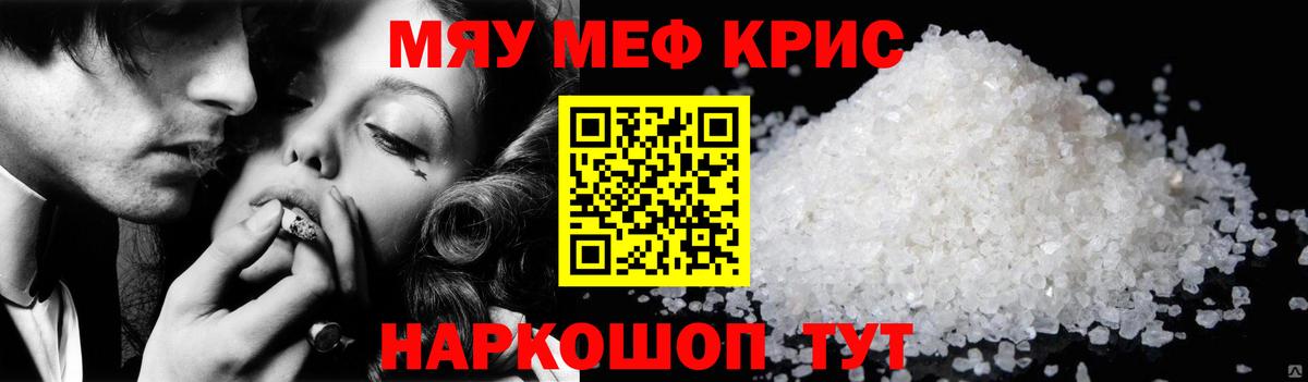Мефедрон кристаллы Трёхгорный