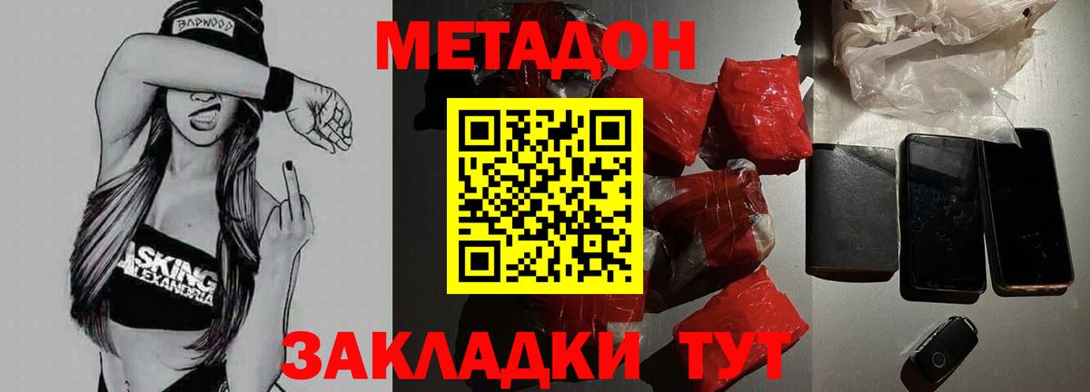 Метадон VHQ Трёхгорный